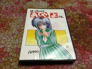 HARD　はっちゃけあやよさん　PC-8801版（5インチFD4枚　FD不良の為、バックアップ付属　パッケージ、元々説明書無。起動確認済）送料込み