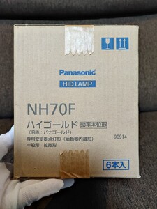 【送料込み】【年末年始限定】【SMS認証済み限定】Panasonic ハイゴールド NH70F(6個) セット