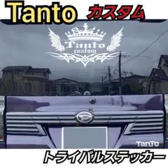 ⁹【Sサイズ白】DAIHATSU系　Tantoカスタム トライバルステッカー