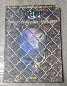 黒夢 バンドスコア Single Collection 1994-1998 中古 楽譜 シングルコレクション ベスト