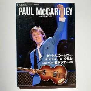 ビートルズからソロまで1966～2014：日本ツアー総括「特集号Book」Paul Mccartney