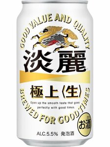 キリン 淡麗 極上 350ml×1ケース（24本） ■2箱まで1個口発送可