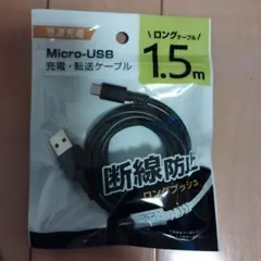 USB MicroBーtype-Aケーブル 1.5m