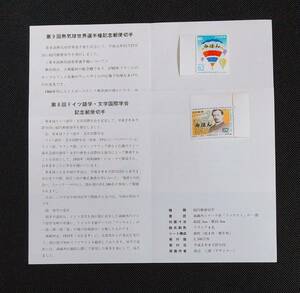 みほん切手/希少!/郵政省解説書貼り/熱気球世界選手権62円/ドイツ語学・文学国際学会62円/郵政省解説書/FDC/見本切手/説明書/見本切手