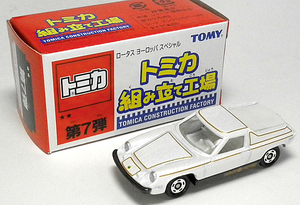 トミカ 組み立て工場 ★★第7弾 ロータスヨーロッパスペシャル「白/白シート」