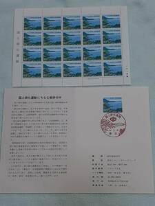 国土緑化運動　1988　切手シート１枚と初日印切手付き解説書　P