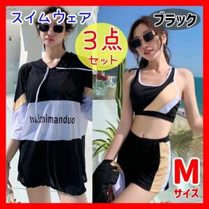 【ブラック M】水着3点セット セパレート 体型カバー スイムウェア ジュニア 水泳 スイミング 海外旅行 夏休み お出かけ 女の子 姉妹コーデ