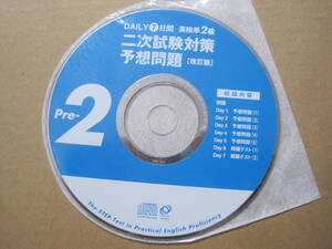 DAILY7日間 英検準2級 二次試験対策予想問題 改訂版 CD付き