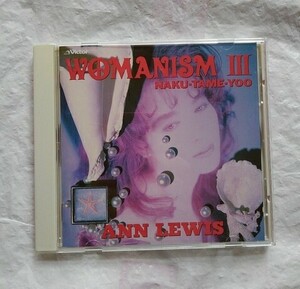 アン・ルイス WOMANISM Ⅲ　NAKU-TAME-YOO ANN LEWIS CD バラード　ベスト　Woman ビクター　VICL-41123