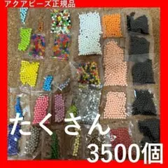 アクアビーズ　たくさん　3500個　丸　まる　キラキラ　ポリゴン　スター