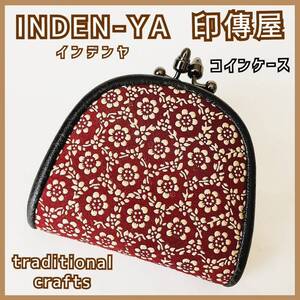 現品限り 中古used がま口コインケース 印傳屋 INDEN-YA 伝統工芸品 花柄 和風