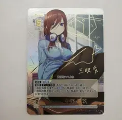 五等分の花嫁 TCG 中野三玖 SSP 激高確01p