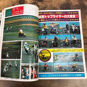 【バイク雑誌　1976.2発行】モーターサイクリスト　1970年代バイク雑誌