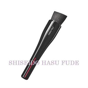 ● SHISEIDO Makeup（資生堂 メーキャップ） SHISEIDO(資生堂) SHISEIDO HASU FUDE ファンデーション ブラシ ▼特価品▼