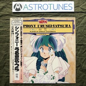 傷なし美盤 美ジャケ 美品 1986年 うる星やつら Urusei Yatsura LPレコード シンフォニーうる星やつら - 回想 帯付 高橋留美子