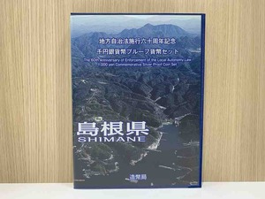 (OH2407)地方自治法施行六十周年記念千円銀貨幣プルーフ貨幣セット　島根県　80円切手5枚セット