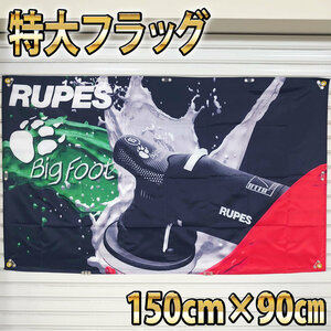 RUPES　バナー　P249 ガレージ装飾 研磨 USA雑貨　タペストリー コーティング　工具 RUPESポスター ポリッシャーグッズ カーショップ