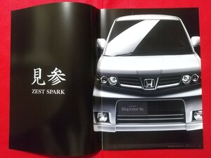 ◇送料無料【ホンダ ゼスト スパーク】カタログ 2008年12月 JE1/JE2 HONDA ZEST SPARK G/Gターボ/W/Wターボ FF/4WD