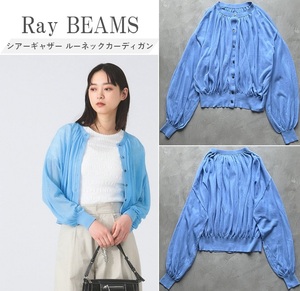 Ray BEAMS レイビームス 24SS シアーギャザークルーネックカーディガン ふんわりたっぷりギャザー 前後2way オンオフ兼用 One 定価12,650円