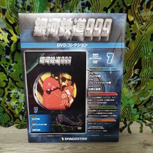 未開封　DVD デアゴスティーニ 銀河鉄道999 DVDコレクション 7巻