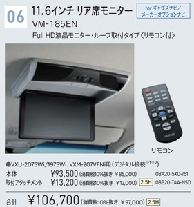 ■ホンダ 純正 11.6インチ リア席モニター VM-185EN＋取付アタッチメント STEP WGN(RP1/RP2/RP3/RP4/RP5)用（未使用品）