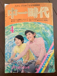 ■中一時代　S46.4 水島新司　岡崎友紀　小山葉子　昭和46年