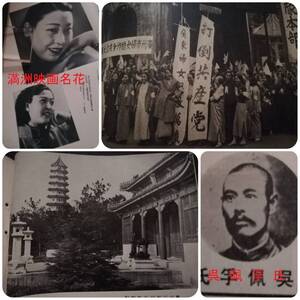 ＠1939年 世界画報 検索:支那 事変 満洲 満鉄 関東軍 司令部 国民党 馬占山 共産匪 呉佩孚 憲兵 生写真 美人 洋行 総督府 汪精衛 蒋介石 