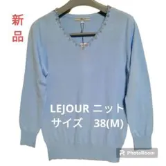 新品　LEJOUR ルジュール　カットソー　ニット　首回りビジュー　三陽商会　M