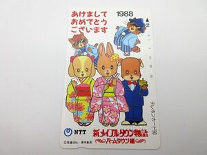 ◆新メイプルタウン物語 パームタウン編 1988 正月 50度数テレフォンカード テレカ 旭通信社 東映動画 NTT 未使用品