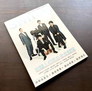 SWITCH Vol.30 No.3 2012年3月号 映画人の巧みな企画術 ●伊勢谷友介 西島秀俊 森山未來 新井浩文 山下敦弘 塚本晋也 山下智久 東京事変 他