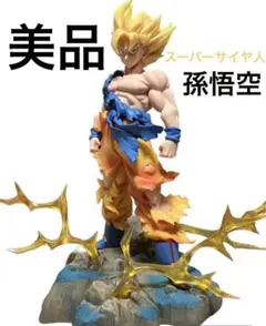 【希少】ドラゴンボール　孫悟空　スーパーサイヤ人　最強ライバル編 フィギュア