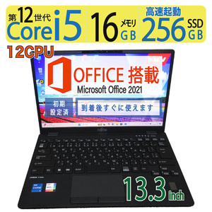 【神速12世代12CPU・超軽量・】◆FUJITSU LIFEBOOK U9312/K/ 13.3型◆超速12CPU ・i5-1245U/高速256GB SSD/メモリ16GB◆win11/ms Office