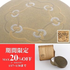 【扇屋】金銀蒔絵 内銀地 香合 在銘 高さ 約3cm 幅 約7.5cm 木製 茶道具 蒔絵 棗 香合 tg1