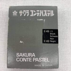 【貴重・長期店舗保管】サクラクレパス コンテパステル 黒 6個 ＃49ノアール/絵/絵画/画材【メール便OK】