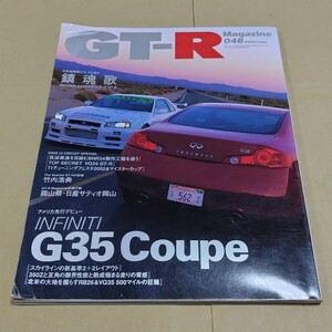 GT-R Magazine　2003年1月号 048 GT-R マガジン スカイライン R32 R33 R34