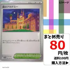 (残16) 1枚 夜のアカデミー 064 sv6a 50円×枚