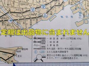 mC13【地図】昭和38年 東京 関東周辺 道路キロ程図 [自動車移動の距離計算用 高速道路が無いころ