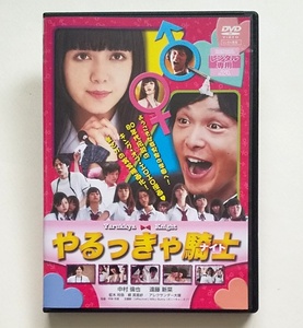 ■やるっきゃ騎士(ナイト) レンタル版DVD　中村倫也/遠藤新菜/柾木玲弥、柳英里紗