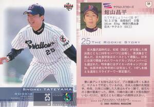 2003 BBM　1st　館山昌平　【54】　ルーキーカード　※同梱可