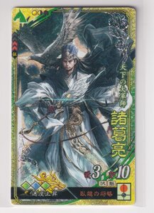 三国志大戦5　蜀　4弾　SR　諸葛亮　臥龍の将略　速度上昇　コレクション用