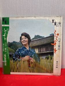 レコード lp 同梱可能 ペギー葉山 ふるさと 東日本編 2501