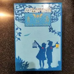 サクラ大戦 帝国歌劇団・花組 スーパー歌謡ショウ「新・青い鳥」 DVD-BOX」