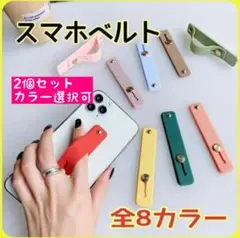 スマホベルト バンカーリング グリップ スマホ スマホリング シリコン