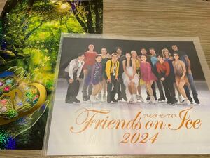 フレンズ・オン・アイス☆Friends On Ice 2024☆プログラム＋集合生写真☆おまけ付き☆荒川静香、高橋大輔、浅田真央、宇野昌磨他出演