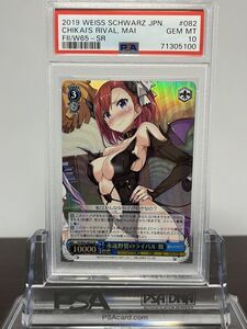 ★ PSA10 永遠野誓のライバル視 舞 Fll/W65-082S SR 富士見ファンタジア文庫 ★ ヴァイスシュヴァルツ Weiss Schwarz ★ 鑑定品★