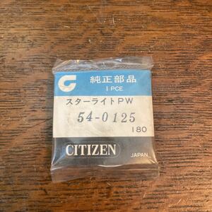 54-0125 CITIZEN シチズン　セイコー　SEIKO 純正風防　シチズン　オリエント純正部品 ハードレックス ロードマチック デッドストック