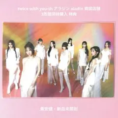 twice トレカ with you-th アラジン aladin 特典 カード