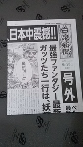 送料210円～★即決★折曲防止発送★未使用 未読 非売品 ベルセルク 39巻 号外 三浦建太郎 白泉新聞 2017年6月23日