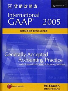 [A11042421]貸借対照表―国際財務報告基準の会計実務 (International GAAP) アーンストアンドヤング、 アーンスト&ヤング=