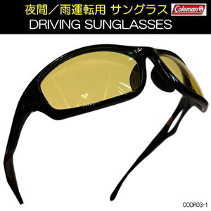 コールマン Coleman 夜間／雨運転用 サングラス 日本製レンズ仕様 UVカット 視界良好 DRIVING SUNGLASSES ドライビンググラス CODR03-1.